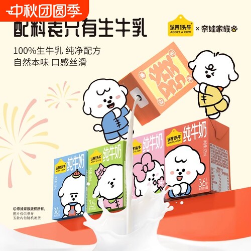 认养一头牛奈娃纯牛奶125ml*16盒