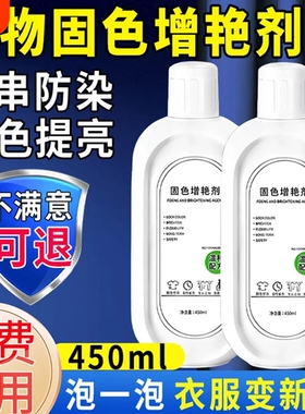 衣服固色增艳剂防褪色染色恢复修复还原颜色黑色裤子增色衣物掉色
