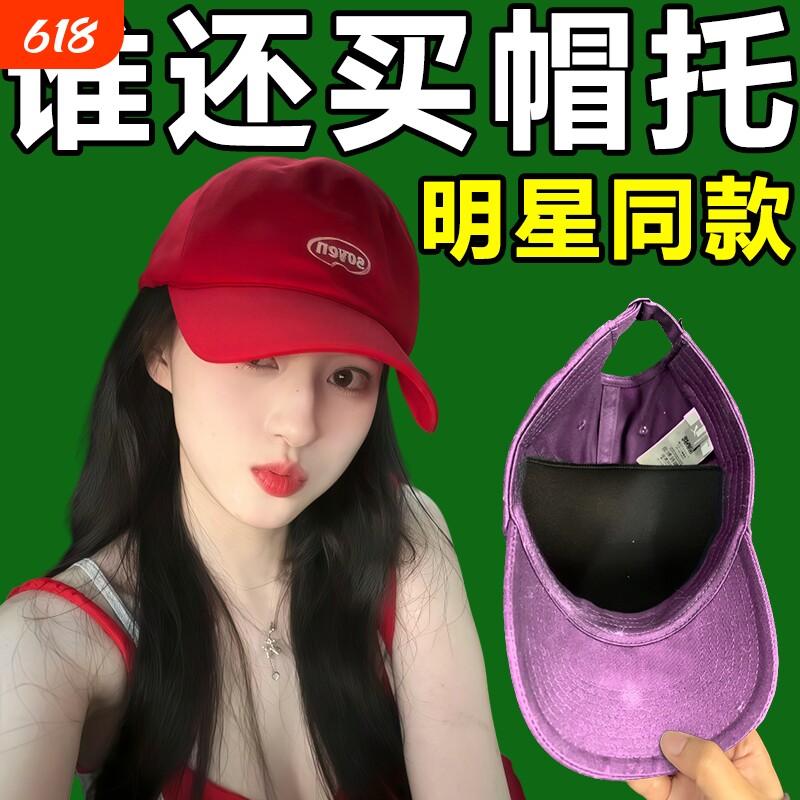 帽子定型帽撑软撑硬顶棒球帽防变形神器收纳鸭舌帽内撑垫帽托支撑