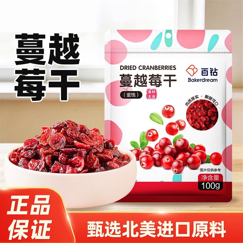 百钻蔓越莓干100g零食水果干即食果脯蜜饯水果干零食休闲曼越梅干