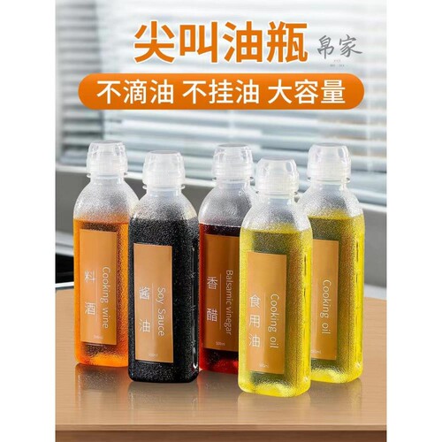 味全尖叫油壶油瓶挤压PP5调料喷香油瓶家用厨房专用控量塑料喷壶