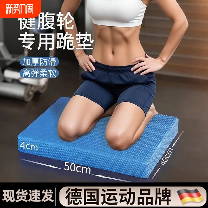 健腹轮专用跪垫健身平板支撑垫瑜伽卧推核心训练平衡垫加厚软垫子