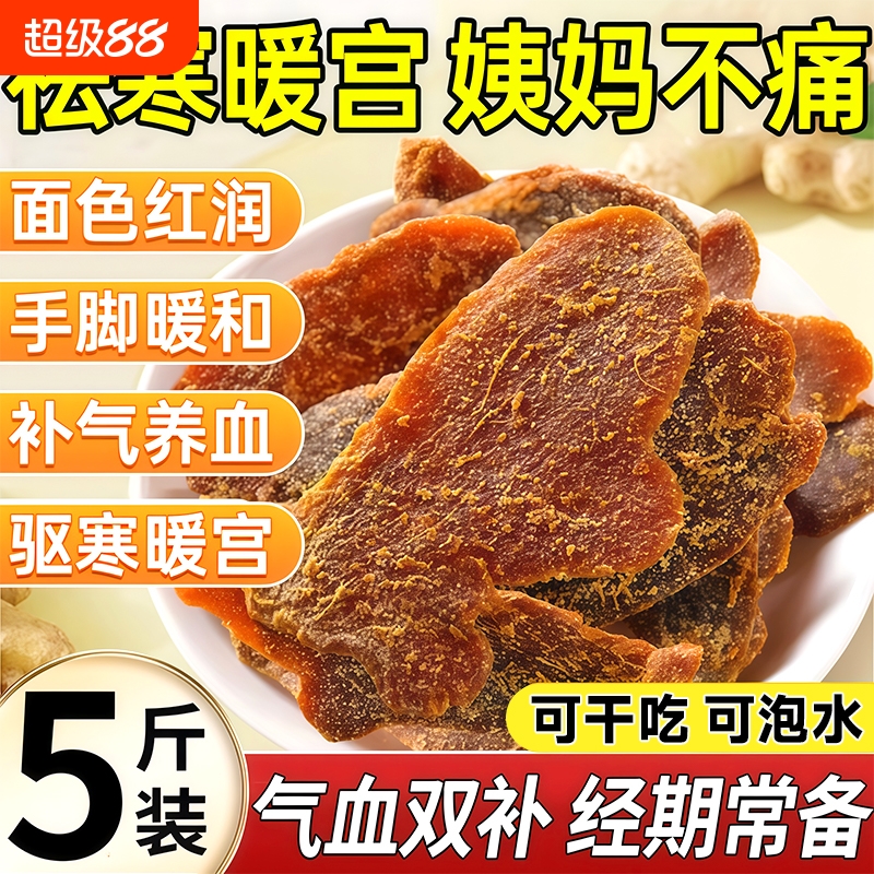 红糖姜片即食官方旗舰店正品纯手工正宗老姜味零食干吃姜糖古法