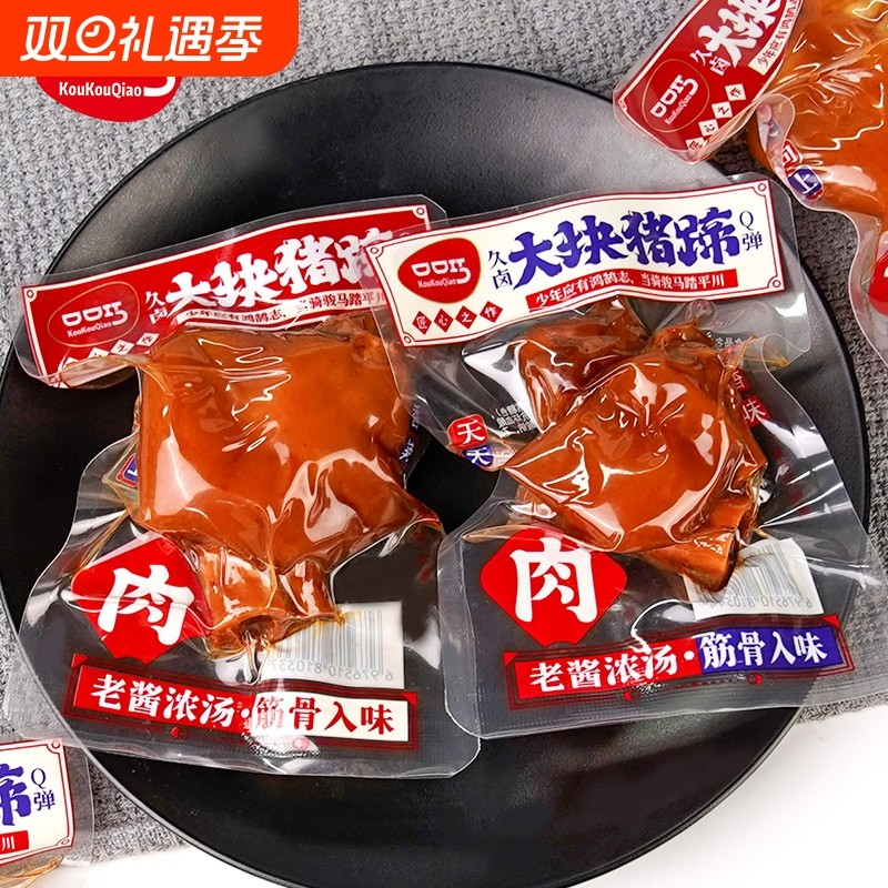 口口巧猪蹄零食猪脚酱肘子香辣味小包装卤味麻辣熟食即食猪手猪爪