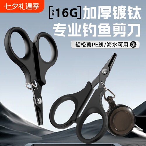 镀钛钓鱼专用剪刀PE线铅皮鱼线大力马不锈钢路亚小剪刀多功能剪刀