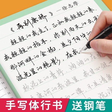 行书成人字帖初中高中生大学生大人专用练习行楷练字描红练字帖成年钢笔书法写字帖男生女生练字本描红写字速成初学者临摹行草字帖