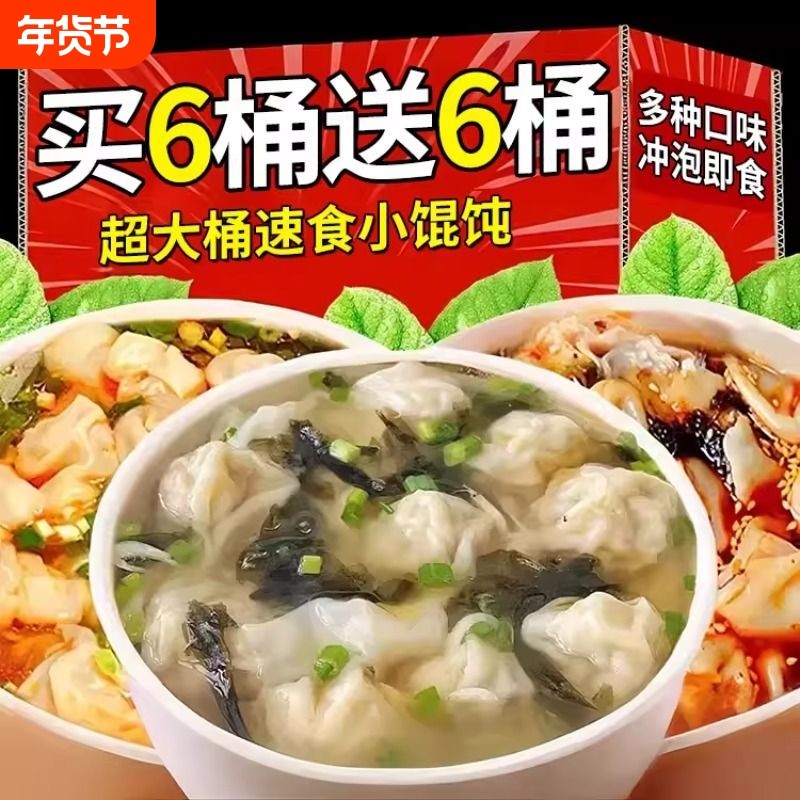 小馄饨速食免煮冲泡早餐夜宵云吞鲜肉紫菜虾米抄手小吃零食品充饥,粮油调味/速食/干货/烘焙,馄饨/抄手/云吞/肉燕,淘宝优惠券,粉丝福利购,淘宝优惠卷