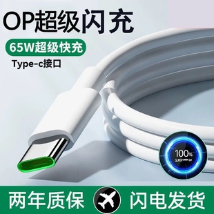 c充电线Reno 适用OPPO 真我手机超级闪充数据线65W 80W专用绿口Type ACE全系列通用6A快充套餐充电器 Find