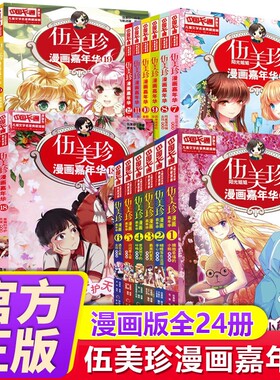 伍美珍漫画嘉年华全套24册阳光姐姐的书6-8-12岁校园系列书成长书籍小学生课外阅读一二三四五六年级适合孩子正版原著蝴蝶手心