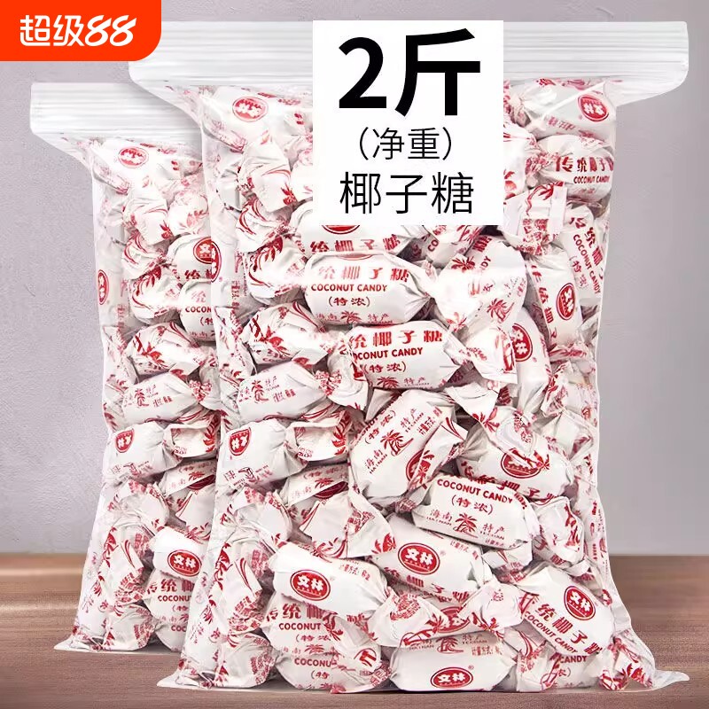 海南传统糖特浓椰子糖散装正品海南特产硬糖结婚喜糖糖果老式