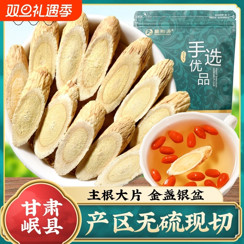 黄芪无硫甘肃北芪片黄氏当归党参泡水煲汤批发不是特级野生中药材