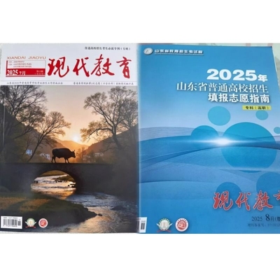 2025年山东省普通高校招生填报志愿指南专科报考大蓝本现代教育本科高职高考考试专刊录取学校分数