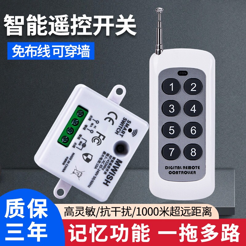 智能无线遥控器开关220V免布线控制一拖多路远程展厅灯光灯控家用