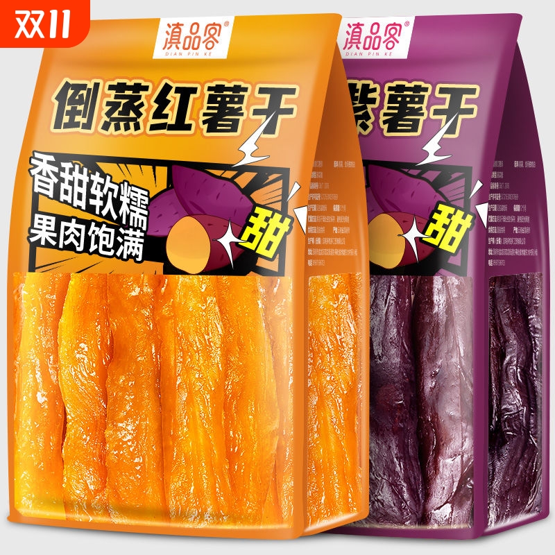 倒蒸红薯干软糯紫薯独立包装小香薯老式农家自制地瓜番薯干条零食