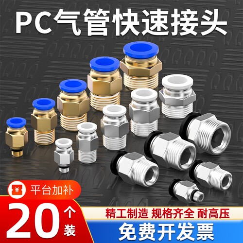 气动快速接头PC8-02|266人收藏