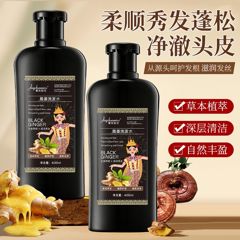正品黑生姜洗发水控油蓬松洗发露深层清洁老姜汁洗头膏男女士专用