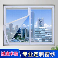 [窗纱网自装家用魔术贴纱网防蚊防虫纱窗免打孔窗户隐形安装拉链款]