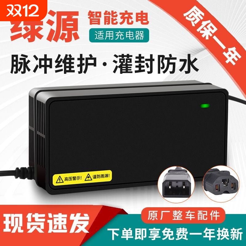 防水型适用绿源灌封板电动车充电器48V60V72V20et30ET两孔通用