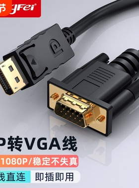 腾飞DP转VGA转接线接口转换器转接头Displayport电脑显示器高清主机显卡连接带卡扣1080p笔记本外接投影仪