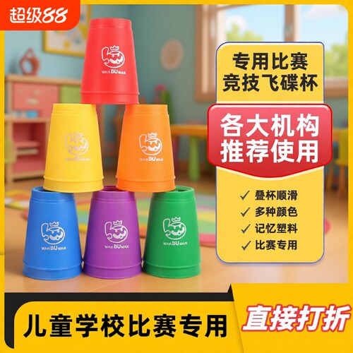 速叠杯飞叠竞技玩具|千人加购