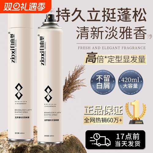 自然蓬松发胶喷雾|超7000次加购