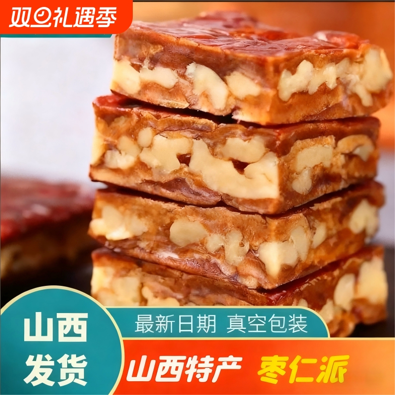 山西特产枣仁派枣夹核桃休闲零食红枣夹核桃仁大枣包邮真空芝麻