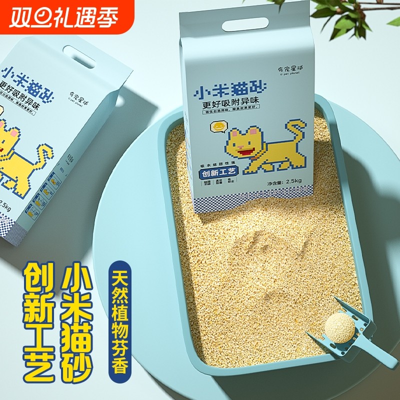 速结团小米猫砂真空吸水可溶解冲厕所除臭不沾底低尘猫砂盆伴侣