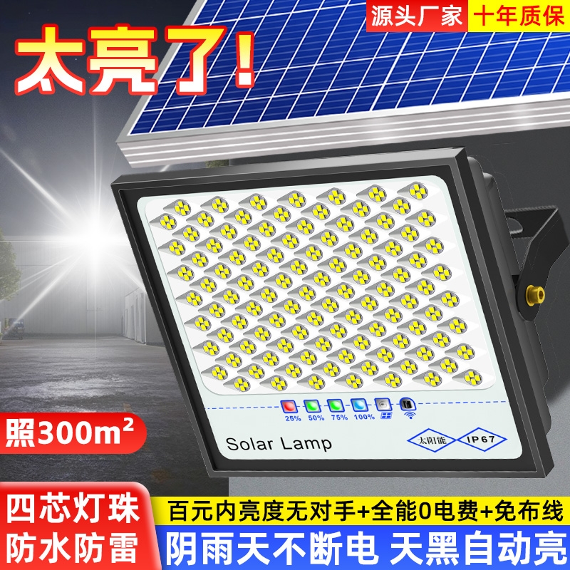 太阳能户外照明灯农村家用0电费