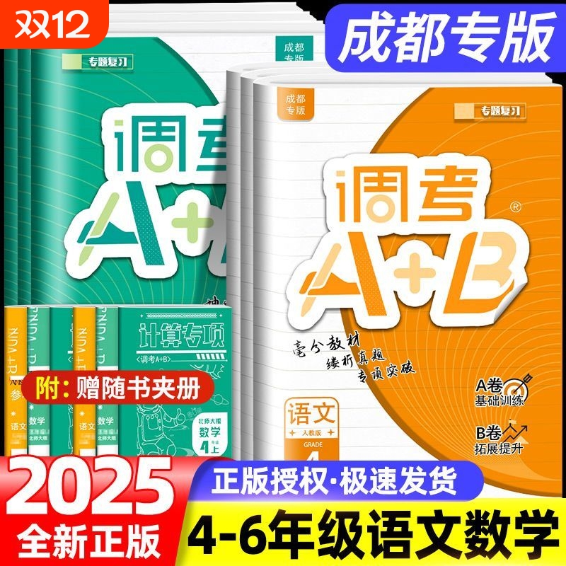 成都专版调考a加b数学北师版真卷