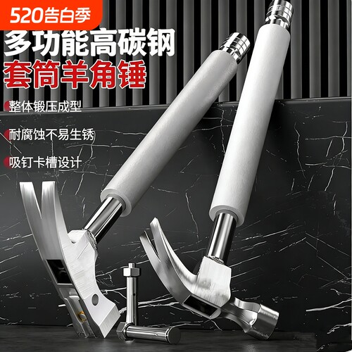 羊角锤新款带套筒空调安装工具