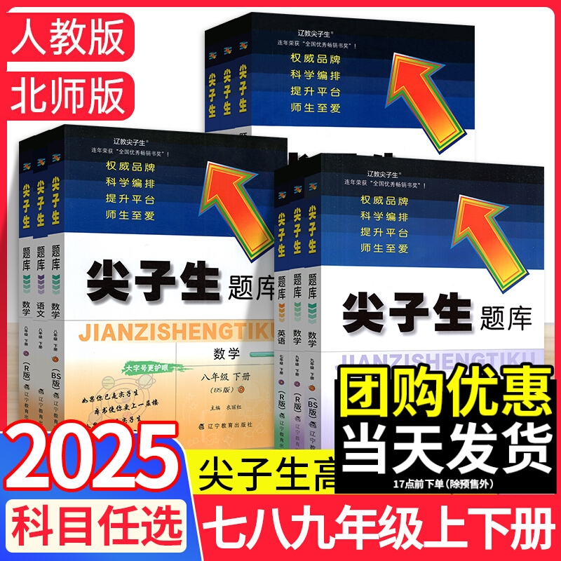 尖子生题库七年级八九年级上下册