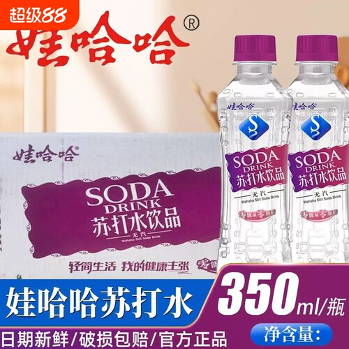 娃哈哈苏打水350ml*24瓶无汽饮品碱性原味胃不适0脂0薄荷柠檬甜味