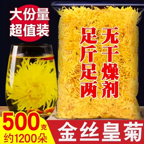 金丝黄菊皇菊500g|超1000次加购
