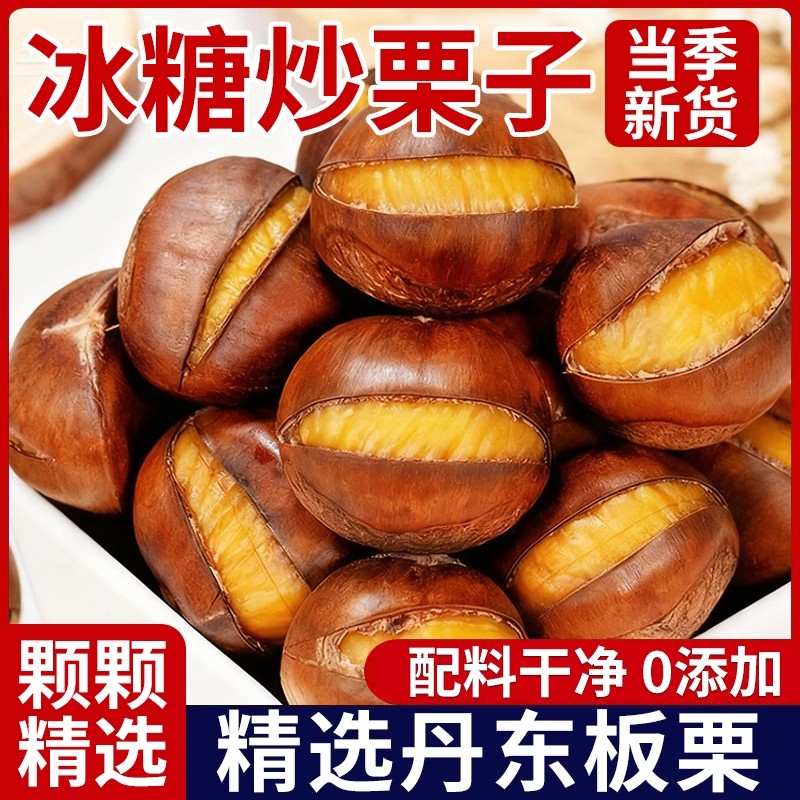糖炒栗子板栗即食开口熟板栗子仁带壳特产坚果炒货休闲小零食批发