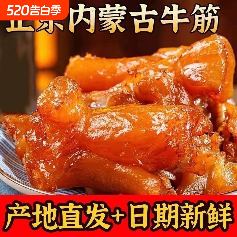 网红内蒙古牛蹄筋即食麻辣味小零食牛板筋小牛肉卤味新鲜美味牛筋