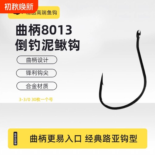 8013曲柄倒钓钩管付8003鱼钩路亚海钓鲫鱼钩专用长柄挂活饵勾溪流