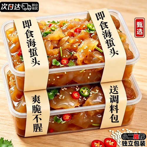 海蜇头开袋即食海蜇丝凉拌菜批发凉拌开胃下饭食品凉拌菜好吃便捷