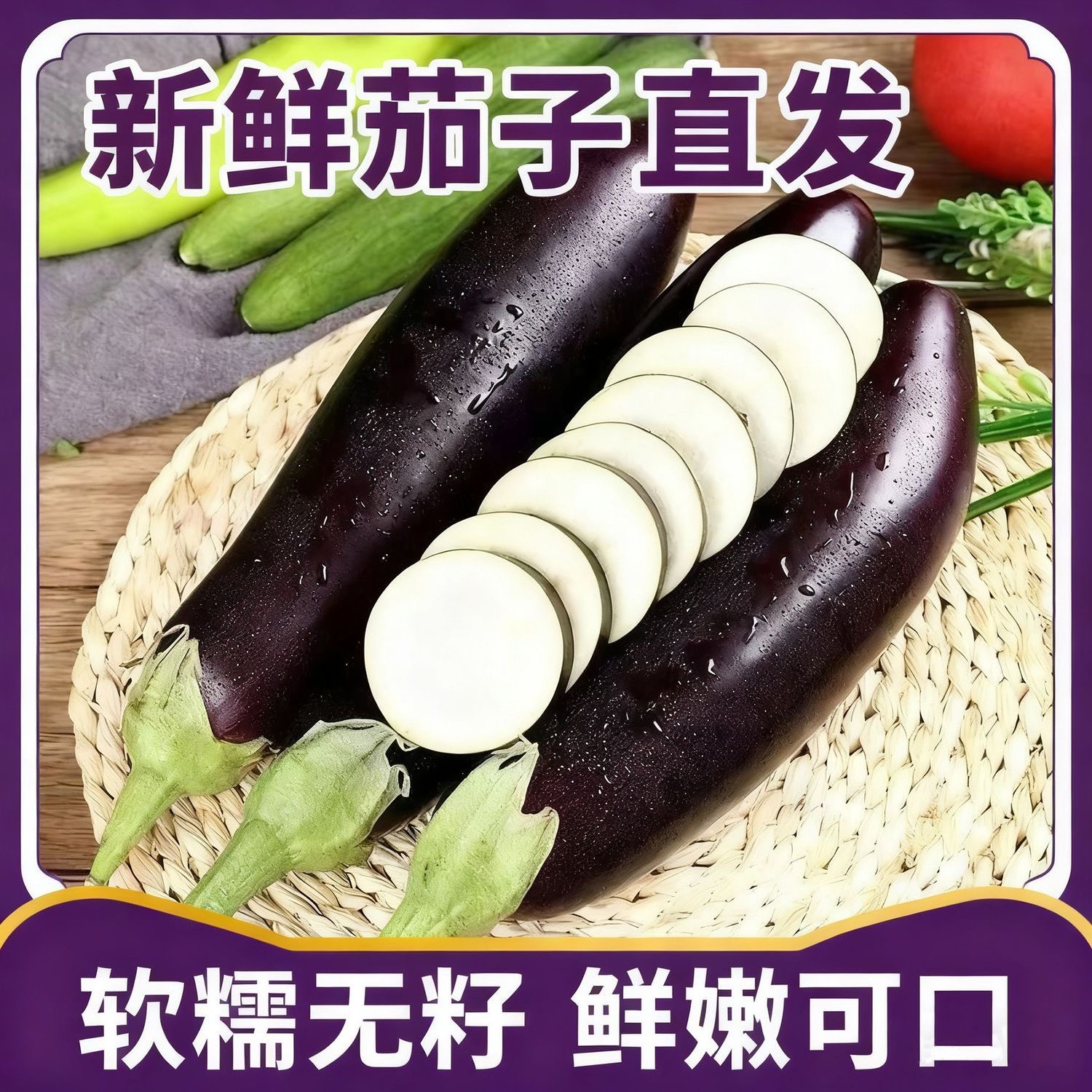 【甄选】紫皮茄子新鲜农家自种绿把长茄应季蔬菜茄子整箱多地发货