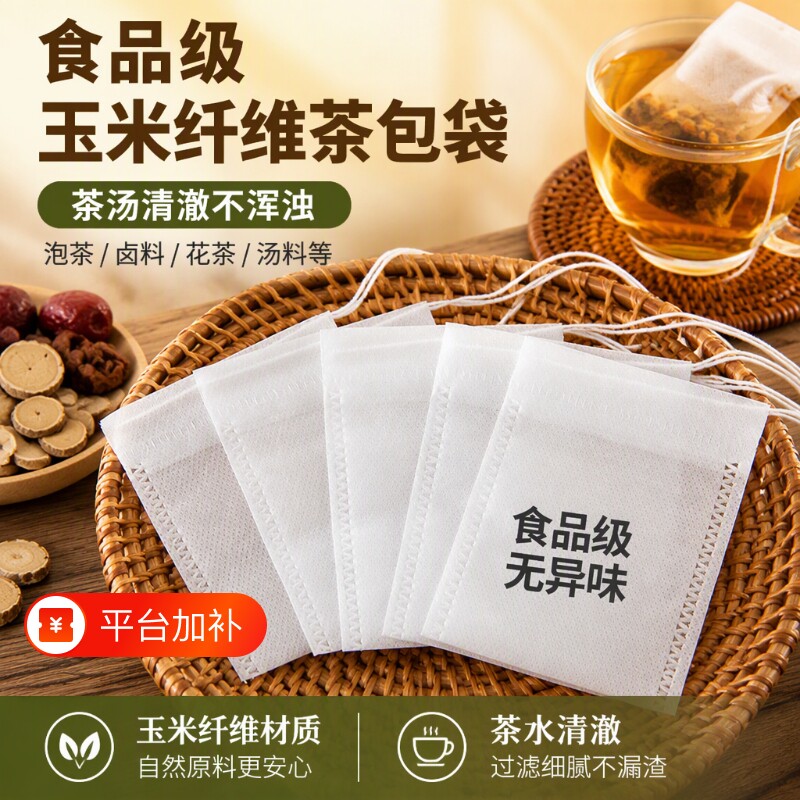 玉米纤维茶包袋一次性过滤袋食品级茶叶包泡茶袋滤网装茶袋调料袋