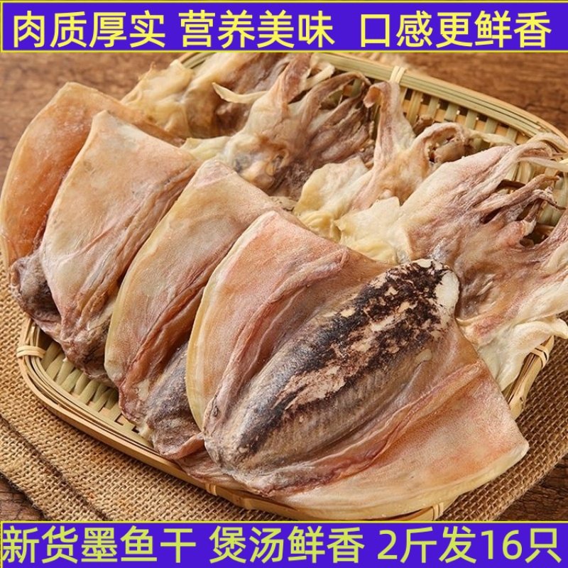 墨鱼干干货特级墨鱼干淡水淡晒大号墨鱼干煲汤营养滋补海鲜水产品,水产肉类/新鲜蔬果/熟食,墨鱼干,淘宝优惠券,粉丝福利购,淘宝优惠卷