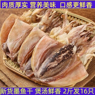 墨鱼干干货特级墨鱼干淡水淡晒大号墨鱼干煲汤营养滋补海鲜水产品