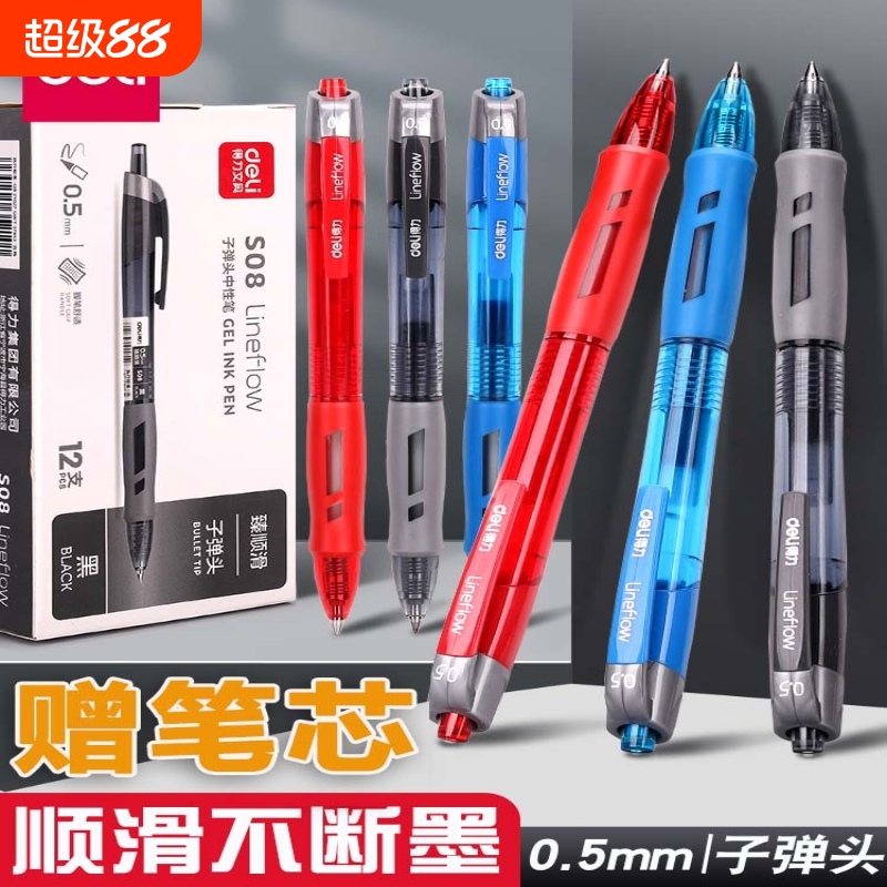 得力按动笔中性笔水笔学生用考试按压式子弹头碳素黑色水性签字笔