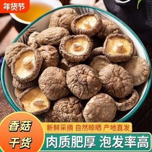 新鲜香菇干货古田农家特产煲汤食用菌蘑菇精选年货节散装家用袋装