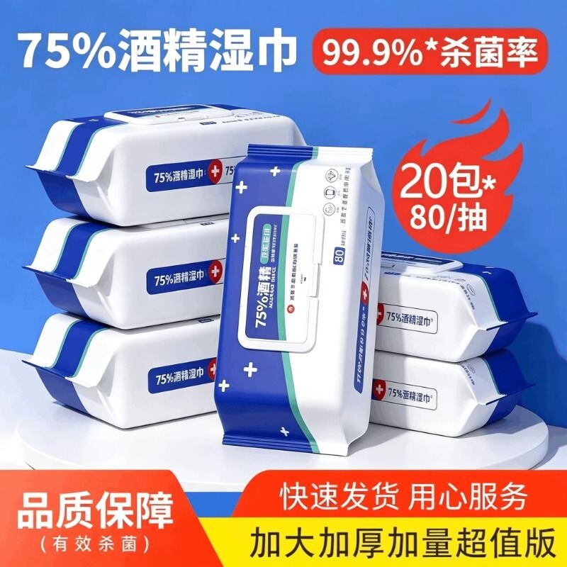 含75度酒精消毒湿巾家用卫生专用湿纸巾大包便携厨房清洁杀菌抑菌