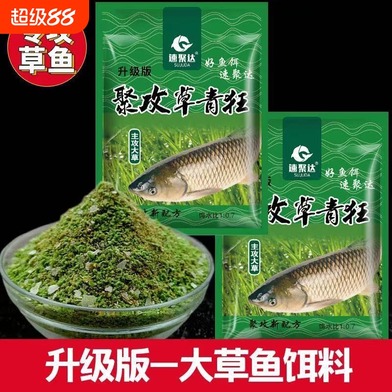 野钓草鱼专用饵料钓草鱼四季通杀黑坑河流诱鱼剂钓鱼饵料淡水配方图片
