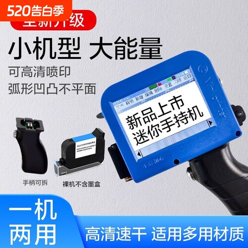 新款手持式智能Mini迷你喷码机 打码机打生产日期 全自动小型瓶盖塑料袋易拉罐底部凹凸曲面喷码机神器
