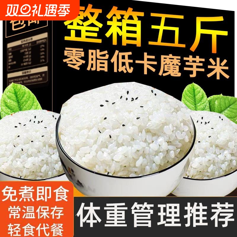 0脂肪魔芋米低卡热量即食代餐免煮速食饱腹方便米饭健身轻食整箱