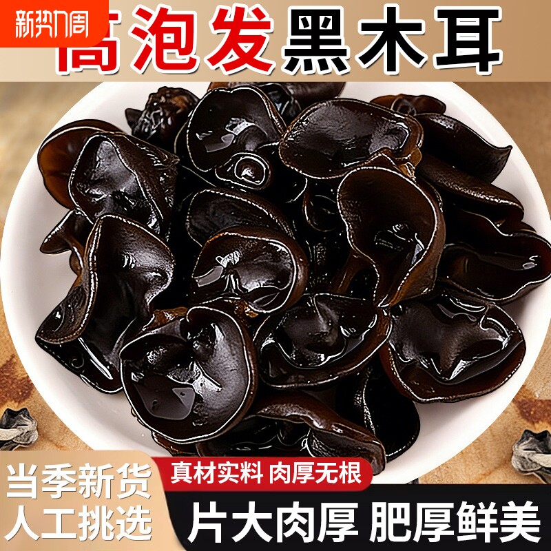 东北木耳正宗黑木耳特级干货长白山特产野生小碗耳批发官方旗舰店