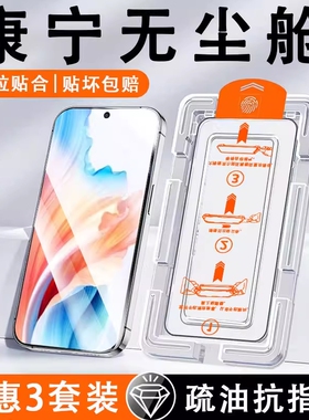 仓适用oppo钢化膜无尘仓reno13/14/8/7/6/5/4se手机膜k11/k10/k9/k7x新款a97/a93/a32/a72/a92s/a11康宁r17