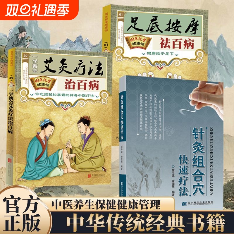 官方正版针灸组合穴快速疗法进针无痛取穴精少通调百病修身养性国医经典中医消肿止痛阅读书籍神奇综合编写健康标准临床法治科学